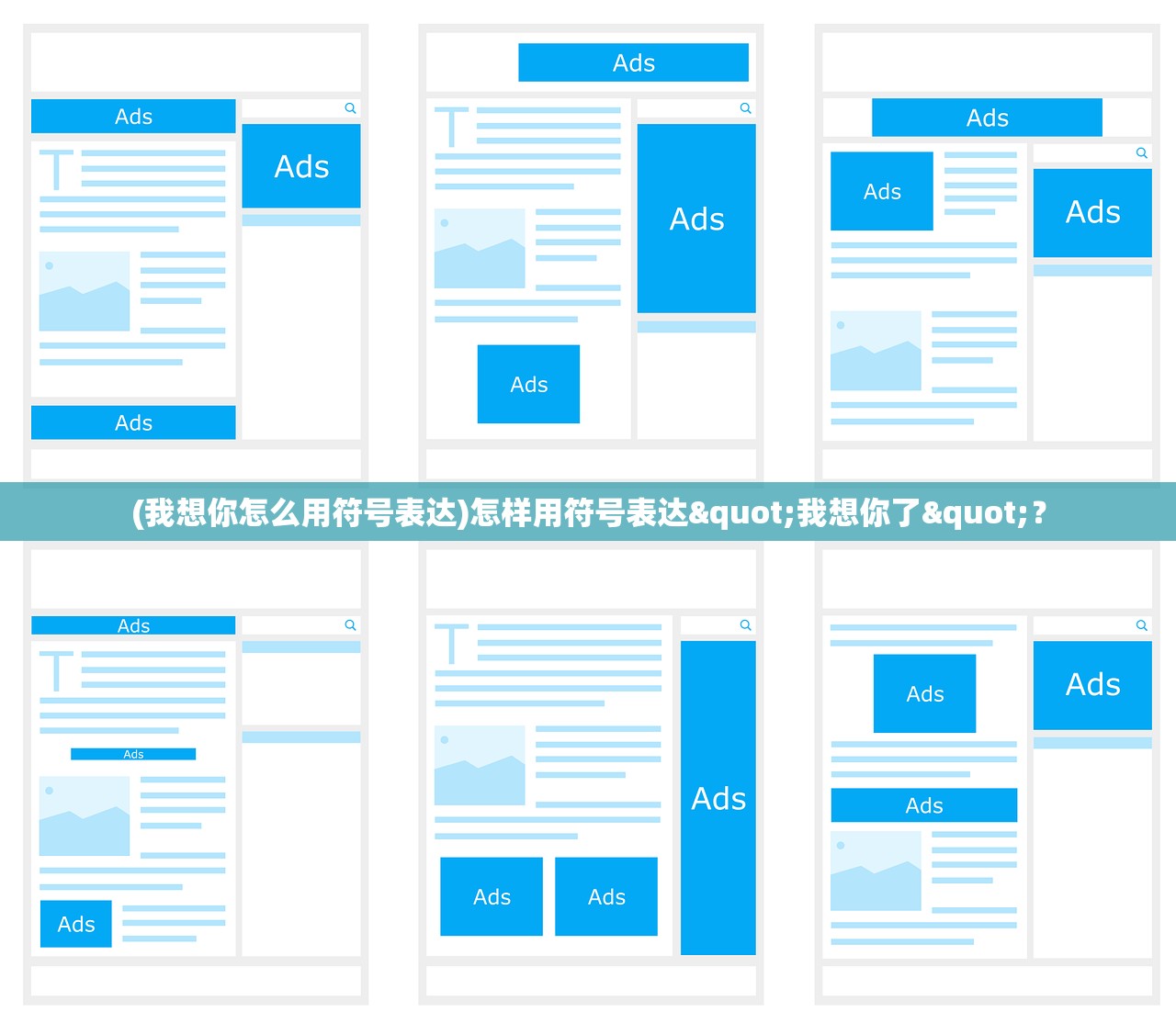 (我想你怎么用符号表达)怎样用符号表达"我想你了"？