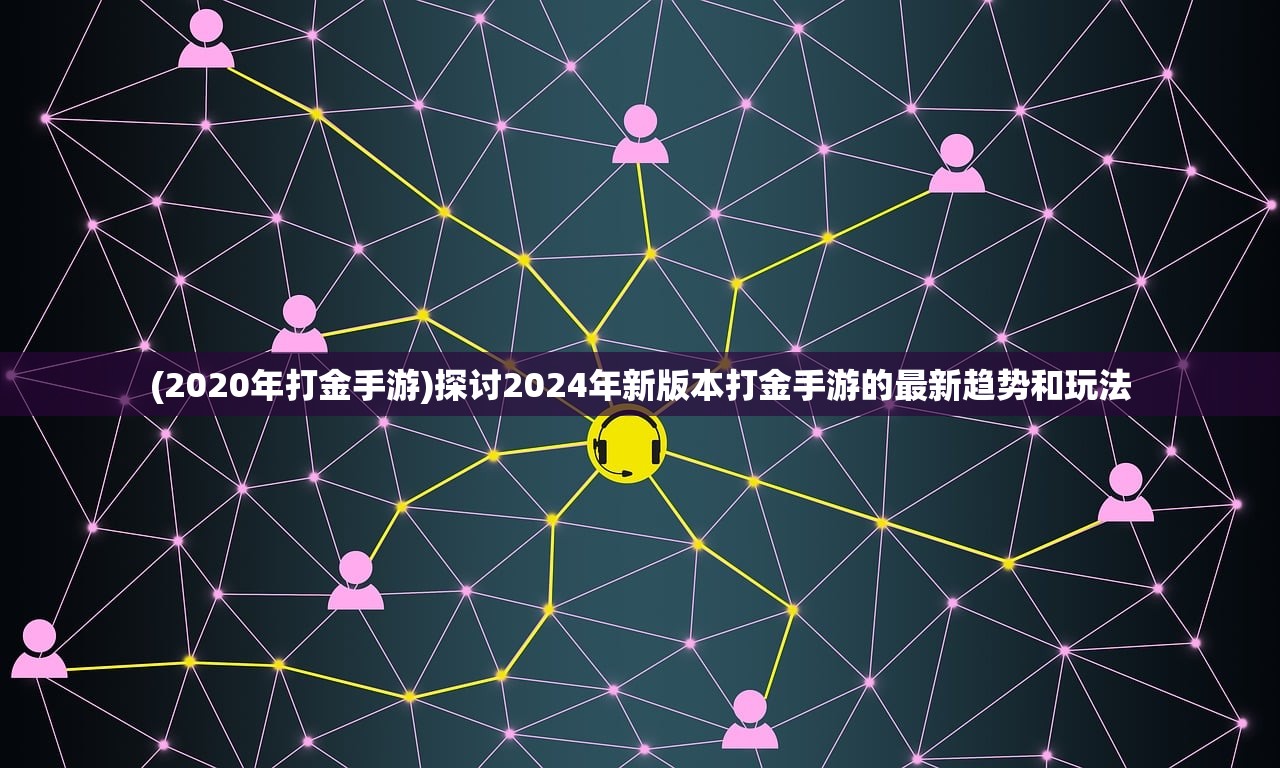 逃出惊魂夜2v8模式：紧张刺激的室内逃脱对决，挑战你的智力与勇气